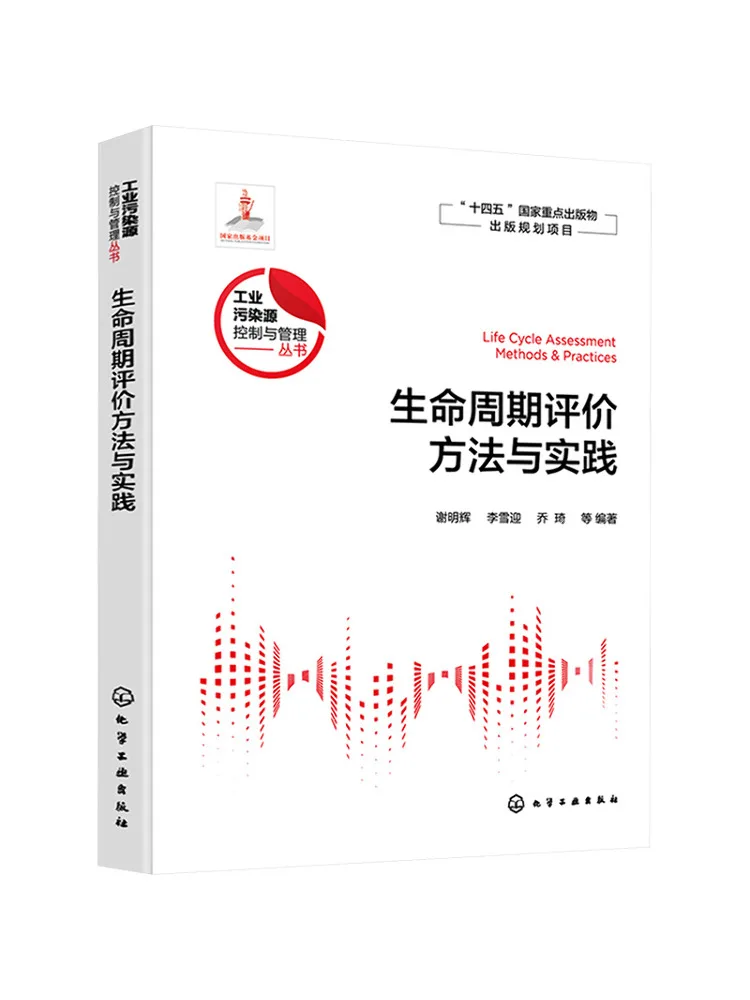 

Book-Winshare Life Cycle Assessment Methods and Practice