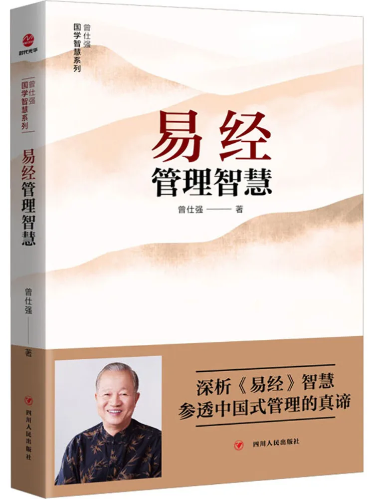 

Book-Winshare The Wisdom Of I Ching Management