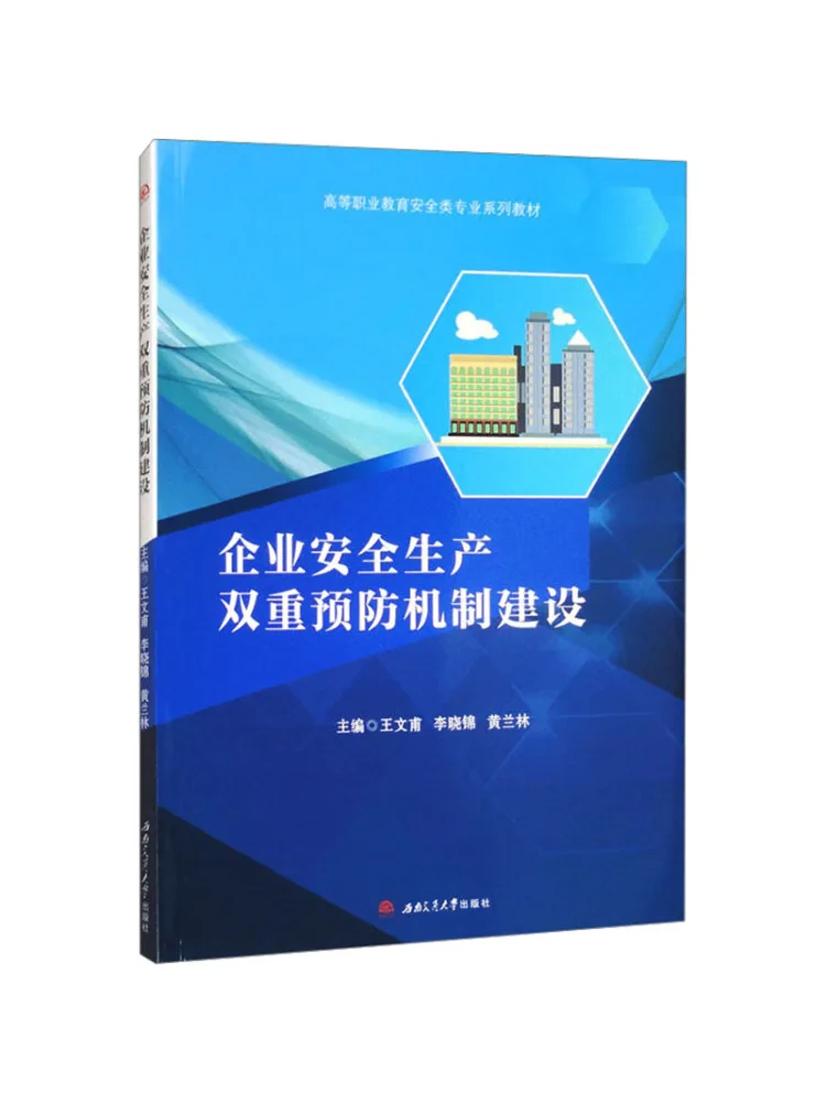 Book-Winshare Construction Of Dual Prevention Mechanism For Enterprise Work Safety