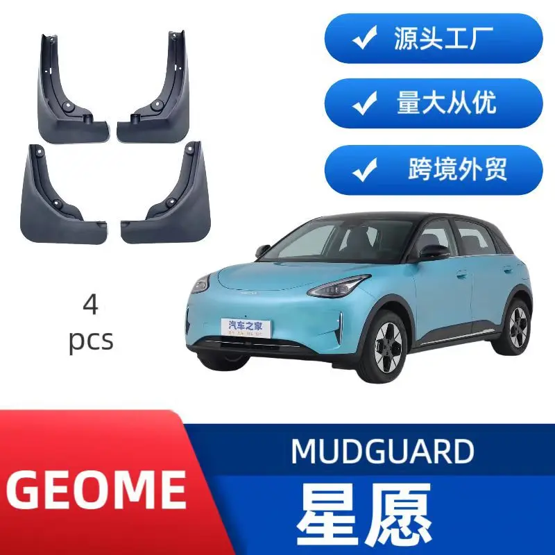 

Applicable to Geely Xingyuan Automobile Tire Fender Cross-border Sales Foreign Trade Supply One-piece Shipping