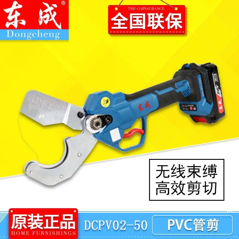 Dongcheng 50mm rechargeable brushless pipe cutter tube scissors DCPV02-50 plastic PPR pipe scissors Wireless charging PVC