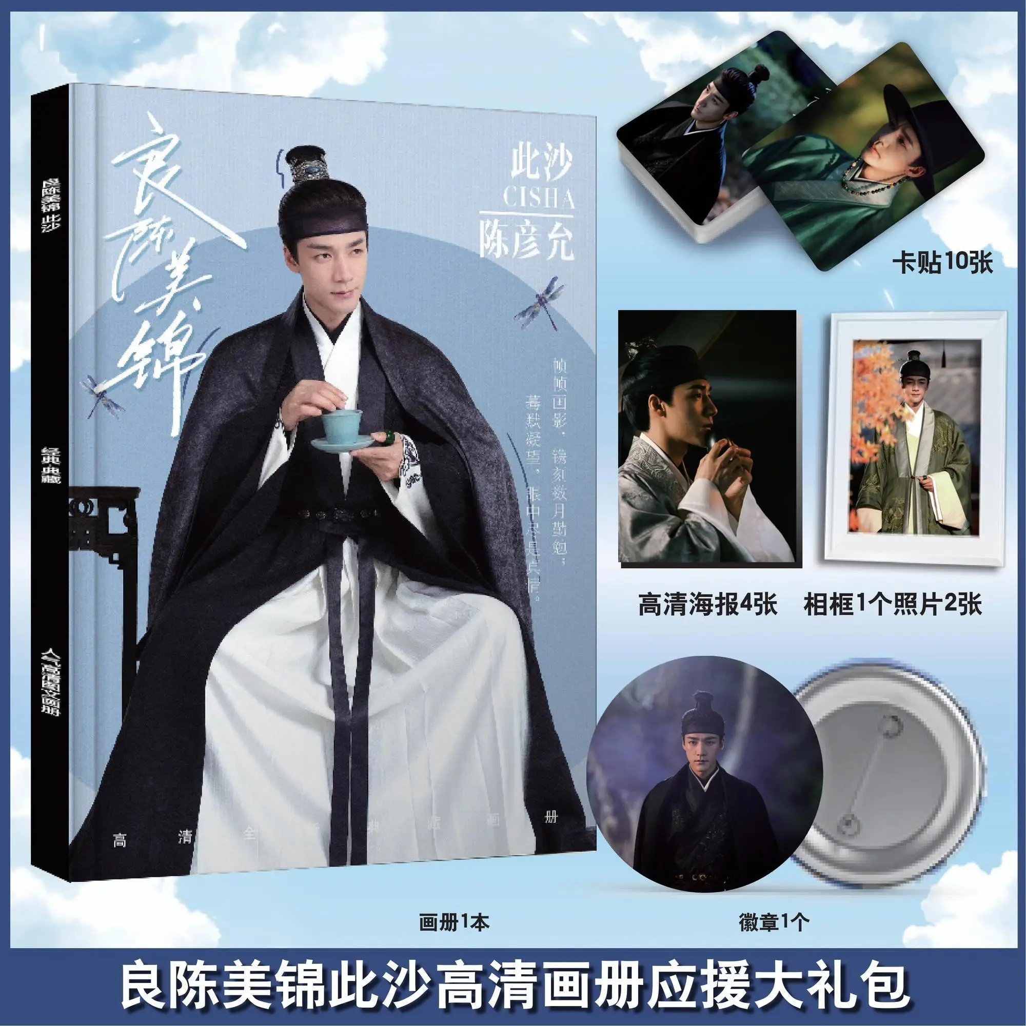 A Splendid Match Drama Liang Chen Mei Jin Ji Wu Ci Sha Art Book Photobook Photo Frame Pin Badge Card Sticker Poster Set