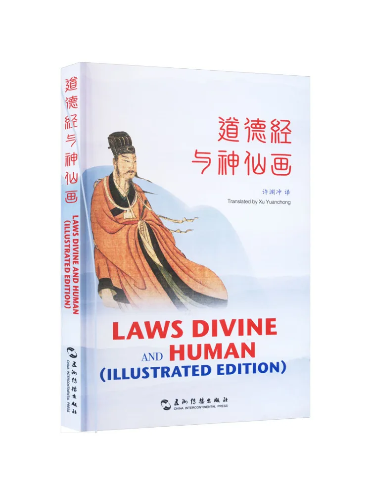 

Book-Winshare Tao Te Ching and Immortal Paintings