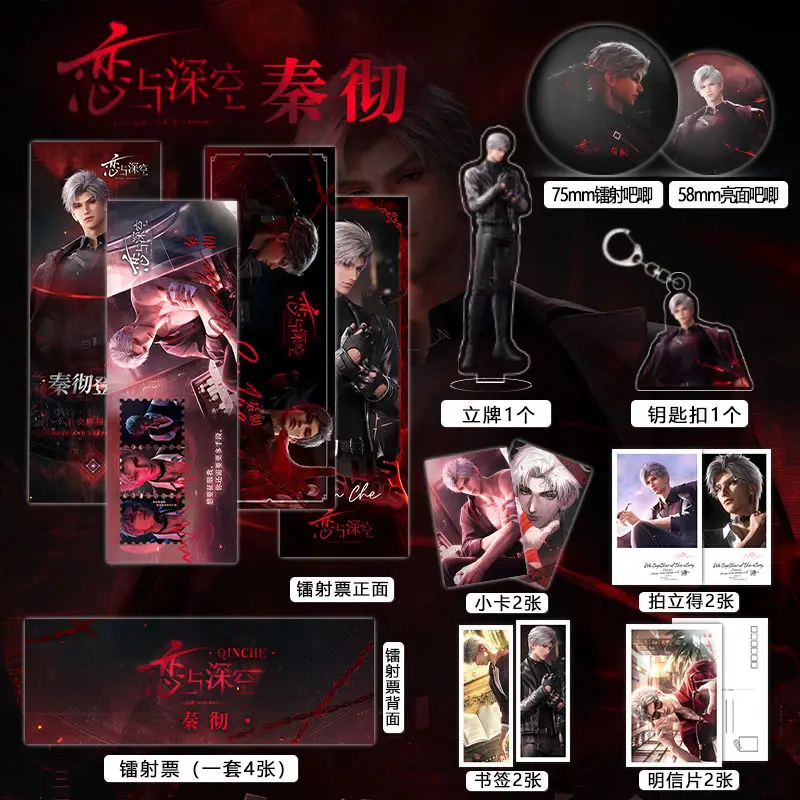 Love and Deepspace Sylus Laser Ticket Photocard Acrylic Stand Pin Badge Keychain Postcard Bookmark Photo Cards Set