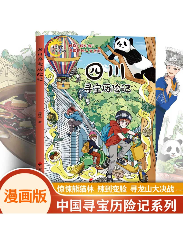 

Book-Winshare Sichuan Treasure Hunting Adventure