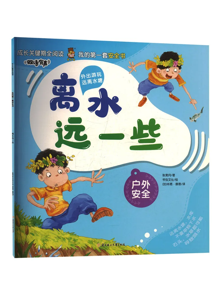 Book-Winshare Keep Away From the Water Chinese English Edition