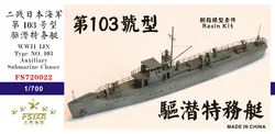 Fivestar FS720022 Resin 1/700 WWII IJN Type NO.103 Auxiliary Submarine Chaser