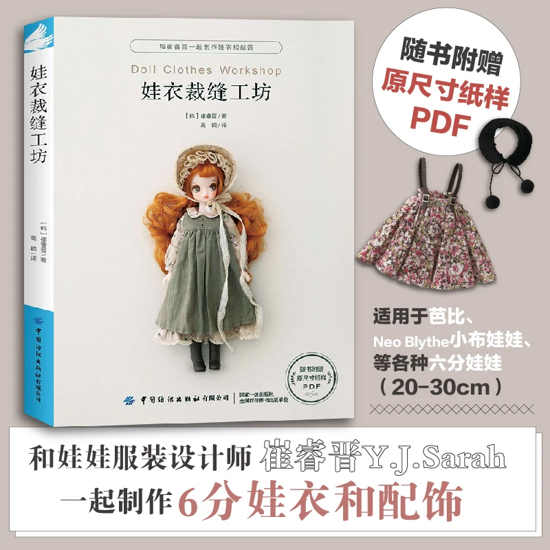 Sewing Doll Clothes Book Blythe Doll Costume Pattern Books DIY Making Doll Clothes