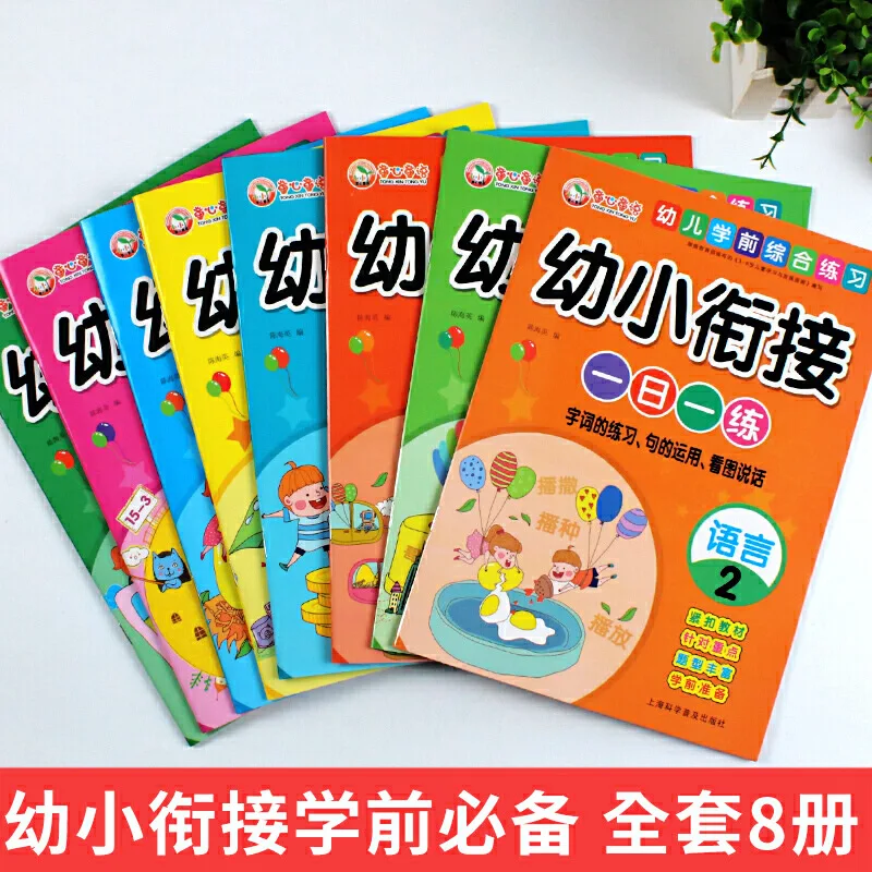 Daily Practice for Preschool Transition, Language, Pinyin, Mathematics Comprehensive Exercise Book