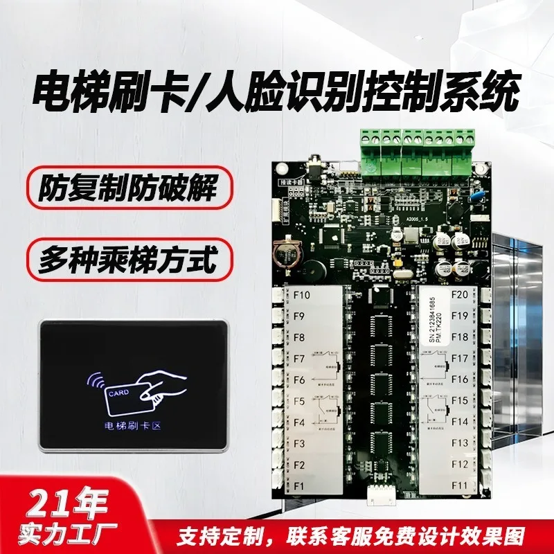 Professional Elevator Access Control System Floor Controller Board Smart IC Card Reader Face Recognition Lift Security