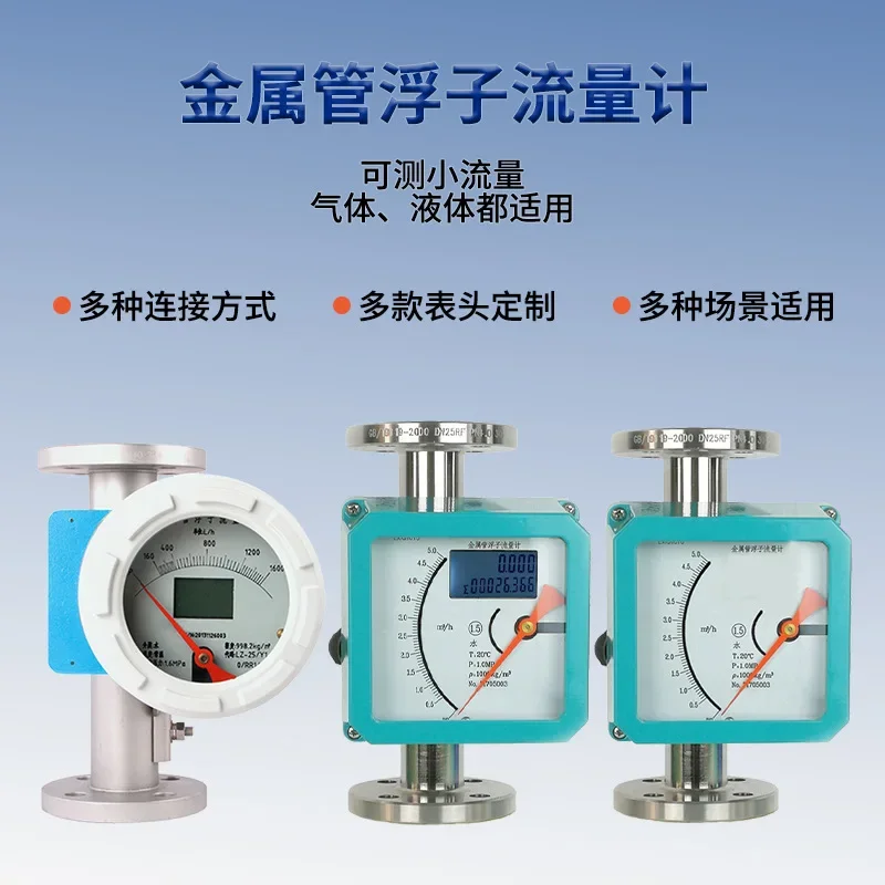 Metal tube rotameter, pointer liquid crystal type gas liquid small amount, anti-corrosion and explosion-proof rotameter