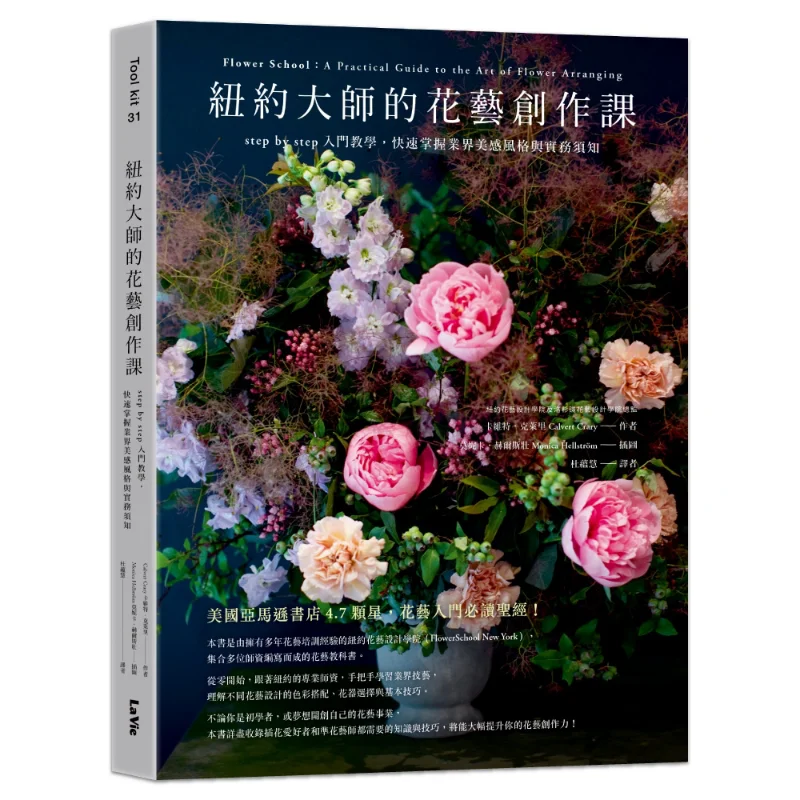 New York Masters Floral Art Creation Class Stepbystep Introductory Teaching Quickly Master The Aesthetic Style And Practical Kno