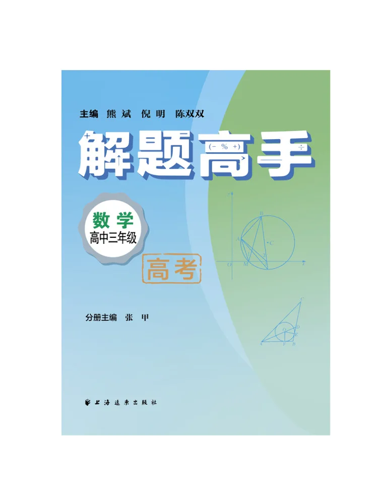 Book-Winshare Problem Solving Master Mathematics For the Third Year Of High School