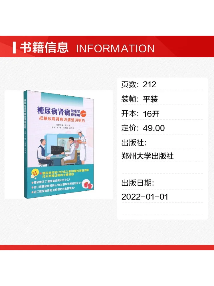 Book-Winshare Health Management Strategies For Diabetic Nephropathy