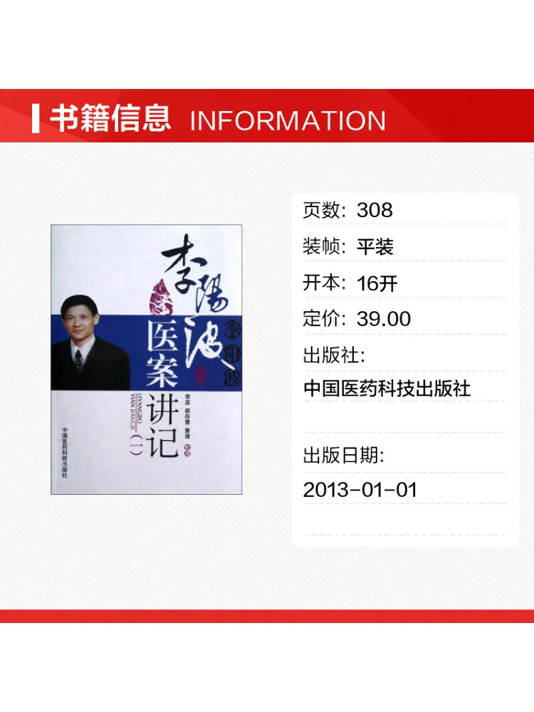 Book-Winshare Medical Case Studies and Lectures By Li Yangbo 1