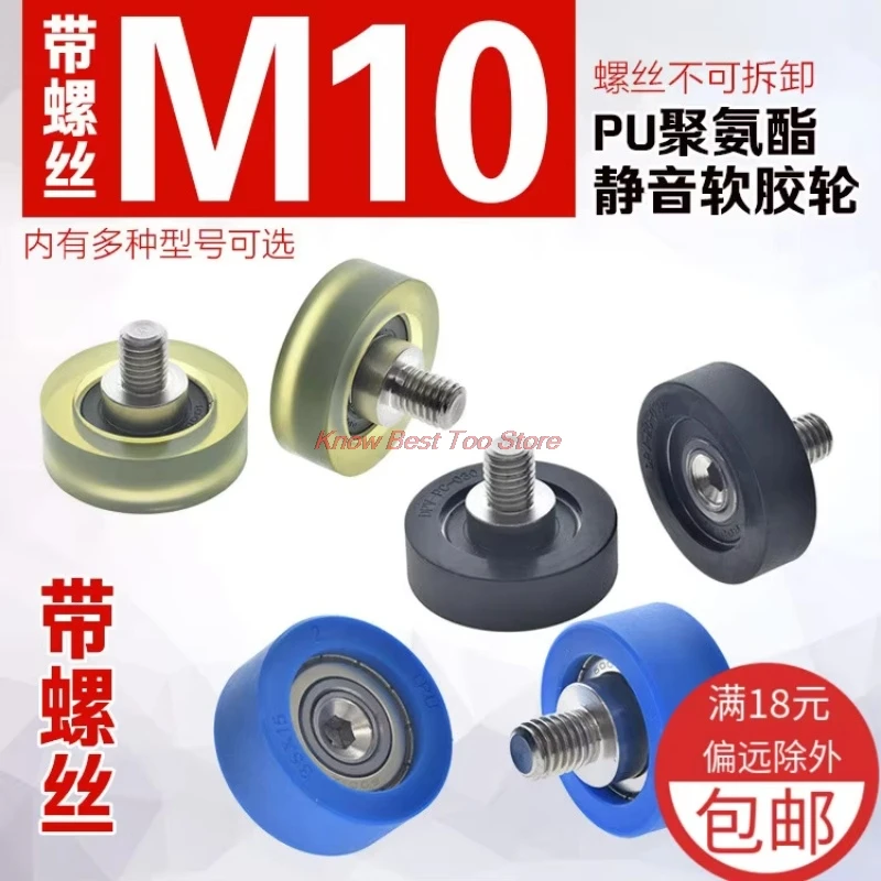4Pcs M10 Thread PU Coated Polyurethane Adhesive Soft Rubber Pulley with Shaft Screw Silent Bearing Wheel