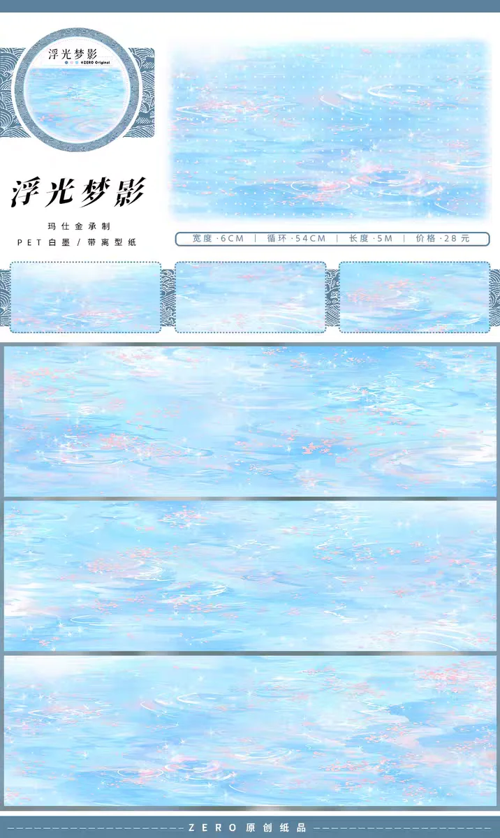

[1 Loop Pet Washi Tape Sample] Zero Water Surface Tape, Floating Light Dream Shadow Blue Waves, Spring Tide River