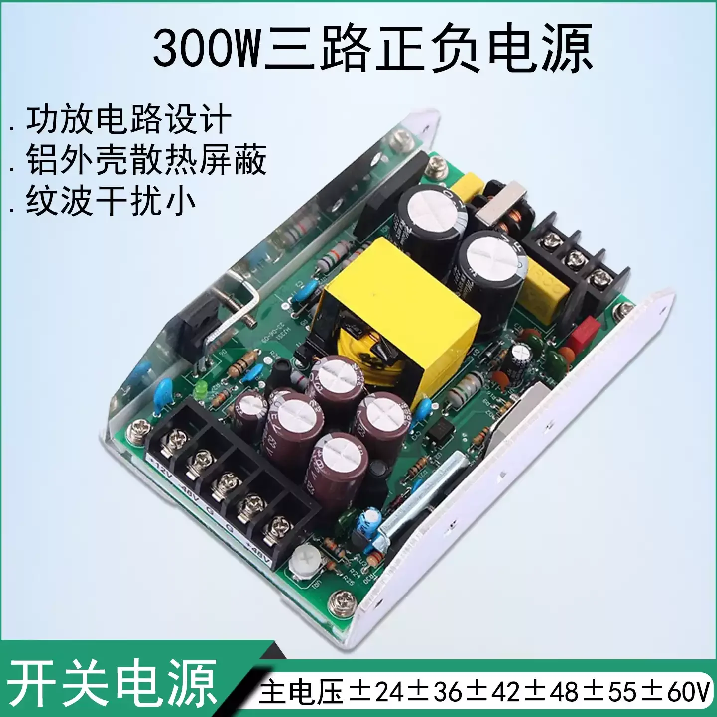 300W High Power Triple Output Power Amplifier Power Supply for Positive and Negative 24V 30V 32V 36V 42V 48V 55V 60V and