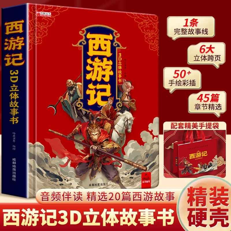 Journey To The West 3D Stereoscopic Mechanism Storybook for Children Aged 2-6, Stereoscopic Comic Book