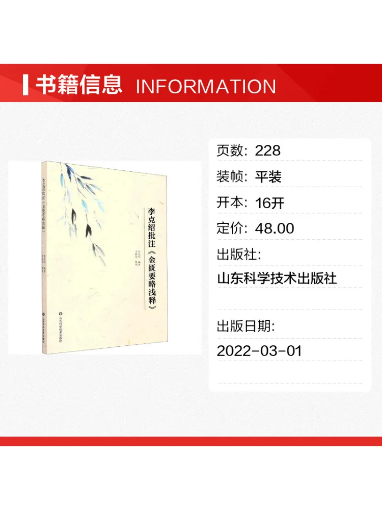 Book-Winshare Li Keshao's Annotations on 