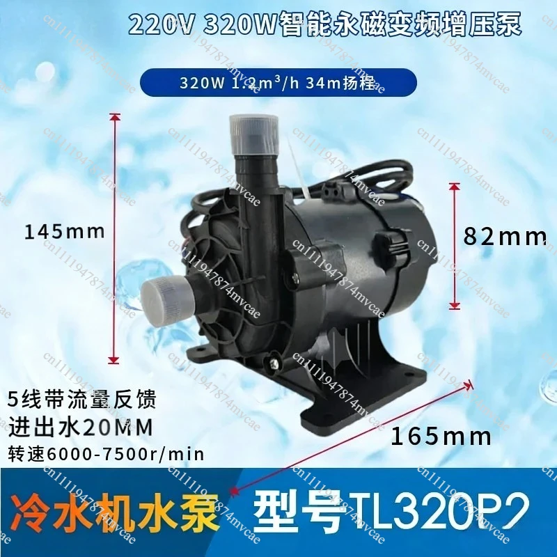 TL320 Intelligent Permanent Magnet Variable Frequency Boosting Pump Chiller 320W Head 30m Flow 1.2m ³/h