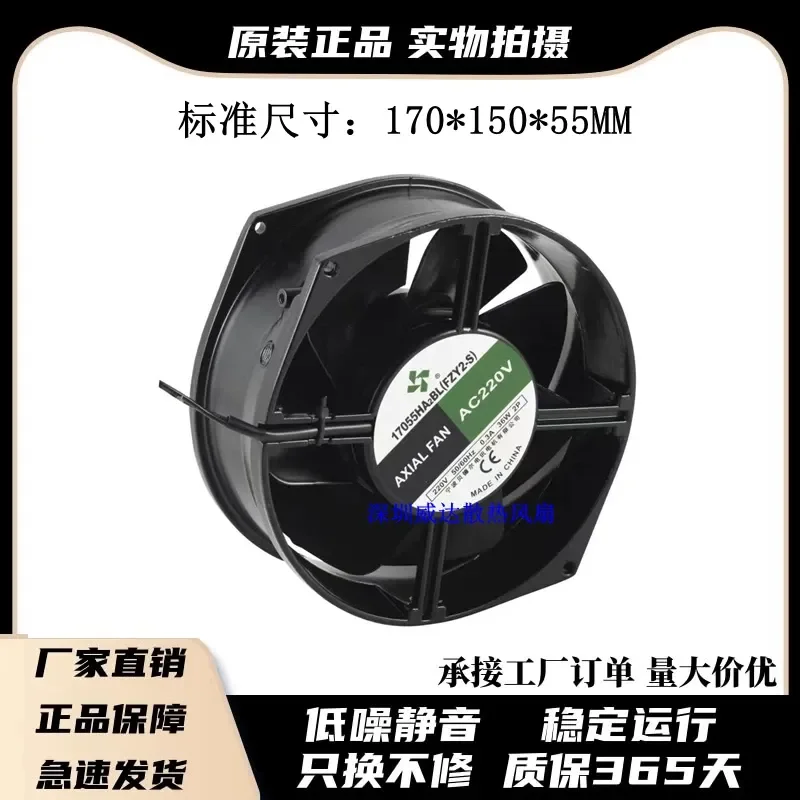 For Ningbo Bedell 17055HA2BL AC220V axial flow fan, cooling fan 172 * 150 * 55mm