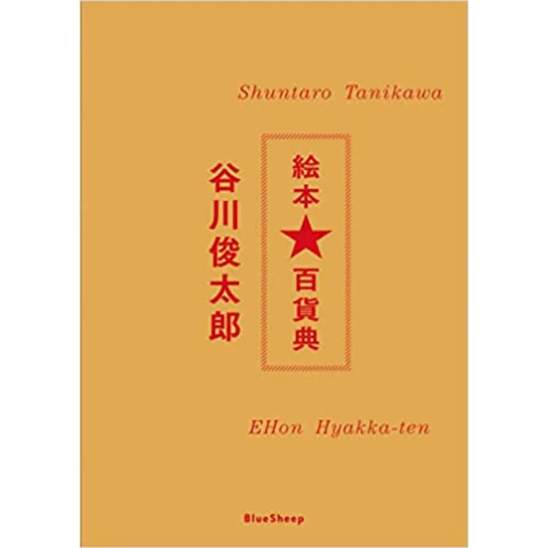 

Shuntaro Tanikawas Eben Department Store Encyclopedia Masanori Kariya Blue Sheep 9784908356445 Book