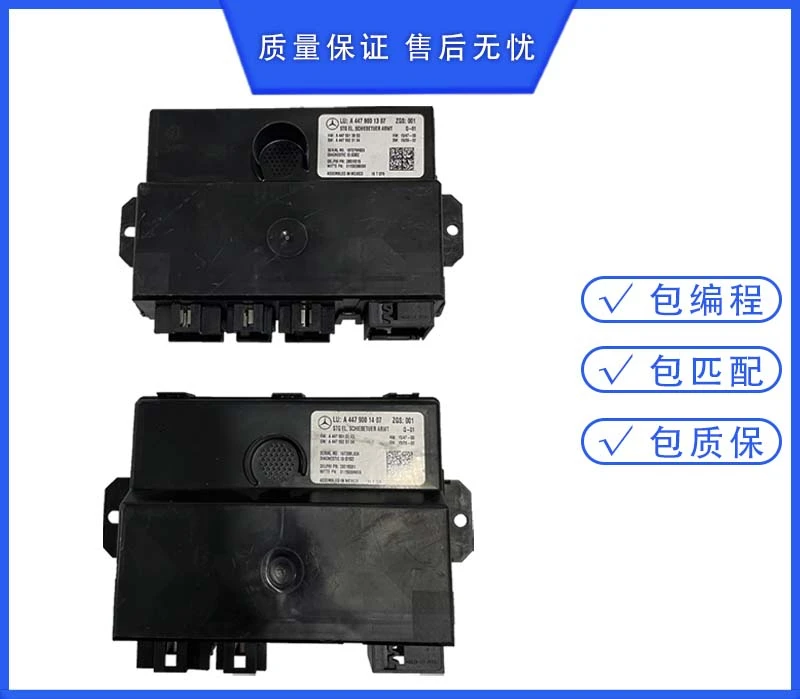 Suitable for Mercedes-Benz Vito V260 448 4479001407 1307 electric middle door computer, control module