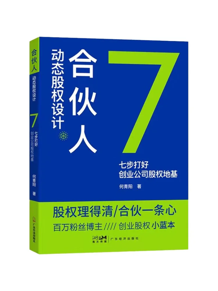 

Книга — Winshare: Динамическое распределение акций для партнеров. Основы долевой собственности для стартапов в семи шагах.