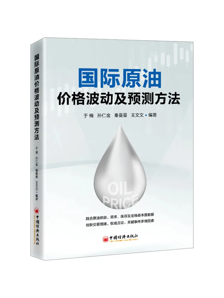 

Book-Winshare International Crude Oil Цены сеток колебания и методы прогнозирования