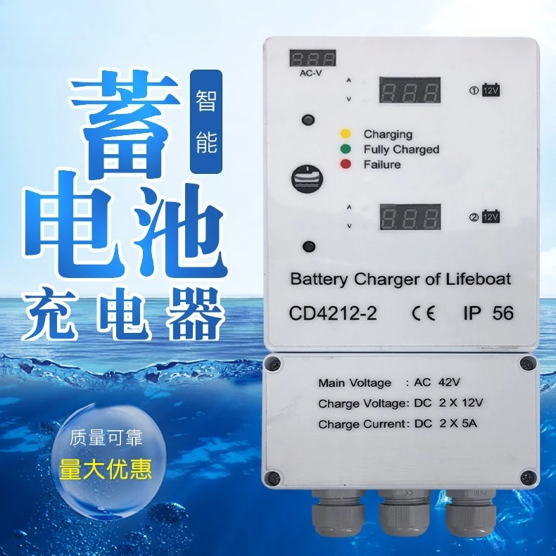 Intelligent Marine Cell Charger for Rescue & Lifeboat, Lifeboat Maintenance Charging Device