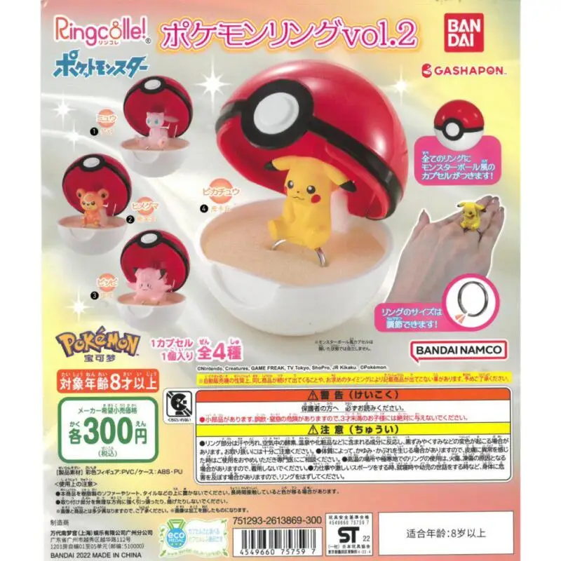 バンダイ-ガシャポン-ポケモンリング-vol2-ピカチュウ-ポケボールケース-アニメファンに最適なホリデーギフト-デスクトップデコレーション-おもちゃギフト-子供向け