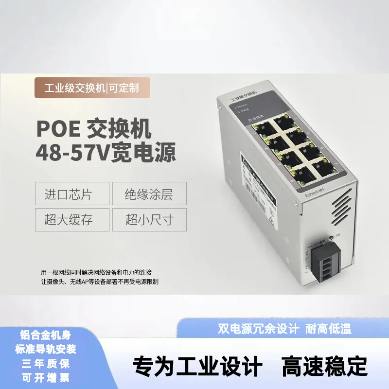 5-port 8-port POE industrial switch guide rail C45 lightning protection high and low temperature resistant non-managed type