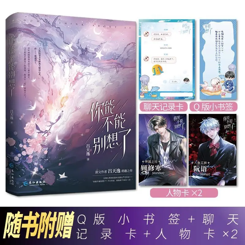 

Can you please stop thinking about it Author: Lu Tianyi. Youthful charm, novels books.