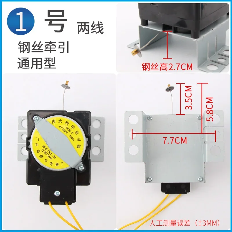 2PCS Full-automatic washing machine tractor six-hole universal drain valve drainage motor accessories 220V wire traction