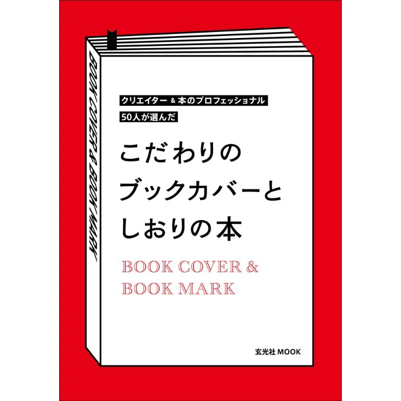 

Special Book Covers And Bookmarks Xuan Guang Society Xuan Guang Society 9784768304938 Book