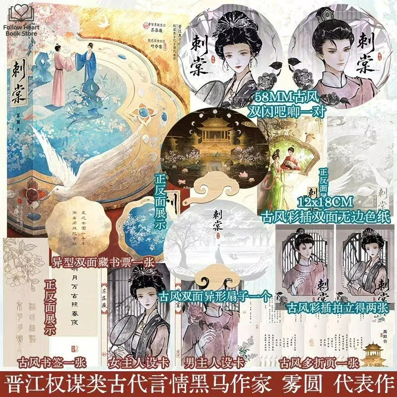 Ci Tang Novel All 2 Books Original Novel TV Series Starring Zhang Linghe and Lu Yuxiao Ancient Romance with Political Intrigue