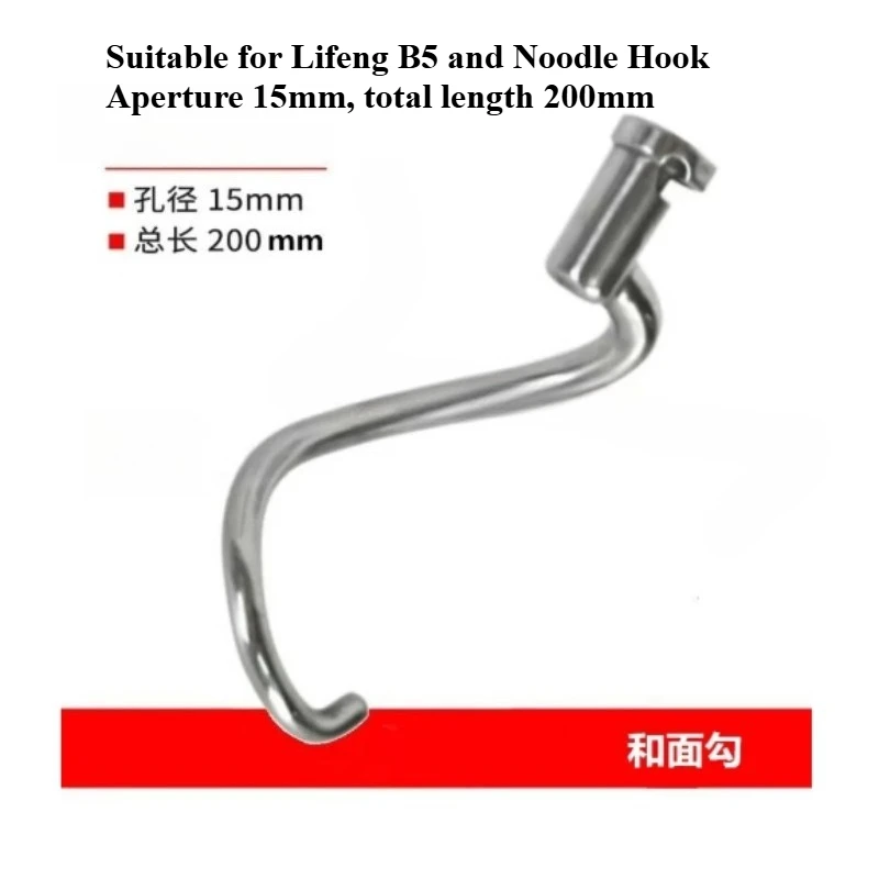 Suitable for Lifeng Xingfeng B10B15B20B25B30 Food Mixer, Egg Beater Accessories, Mixing Hook and Noodle Hook