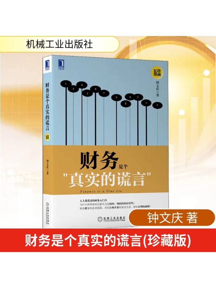 

Книга-Winshare Finance — коллекционное издание Real Lie