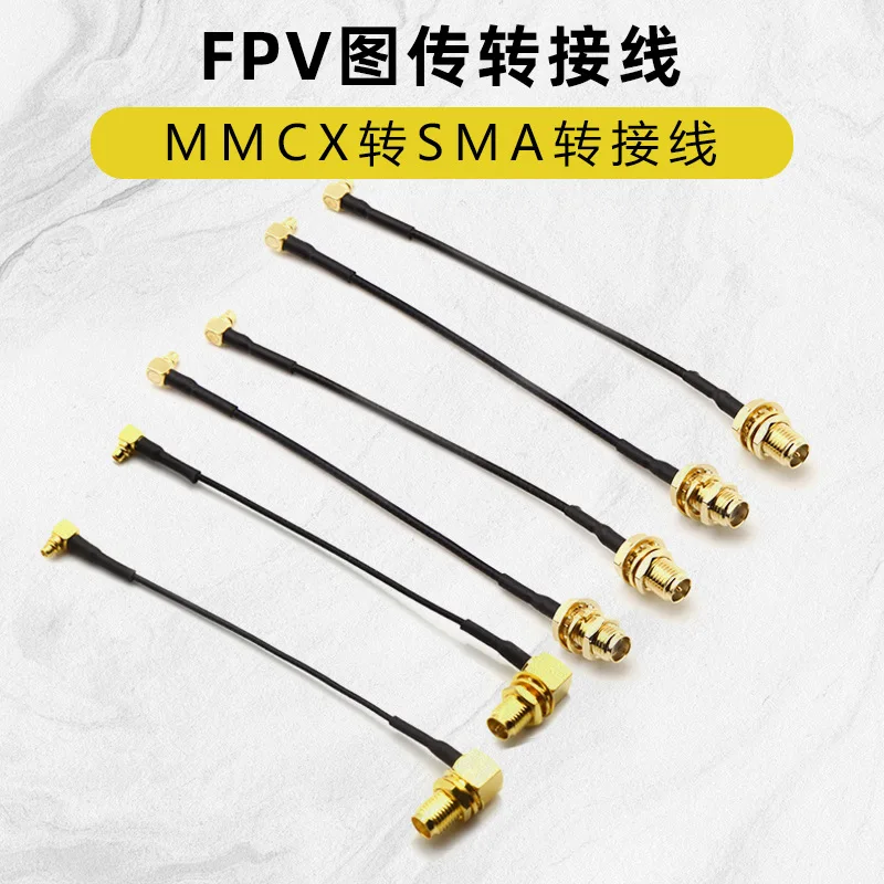 MMCX to SMA adapter cable 5.8G antenna feeder, size head mutual rotation