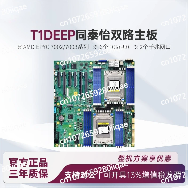 

Tongtaiyi T1DEEP Server Main Board Supports AMD EPYC 7002/7003/7K62/H12DSi-N6
