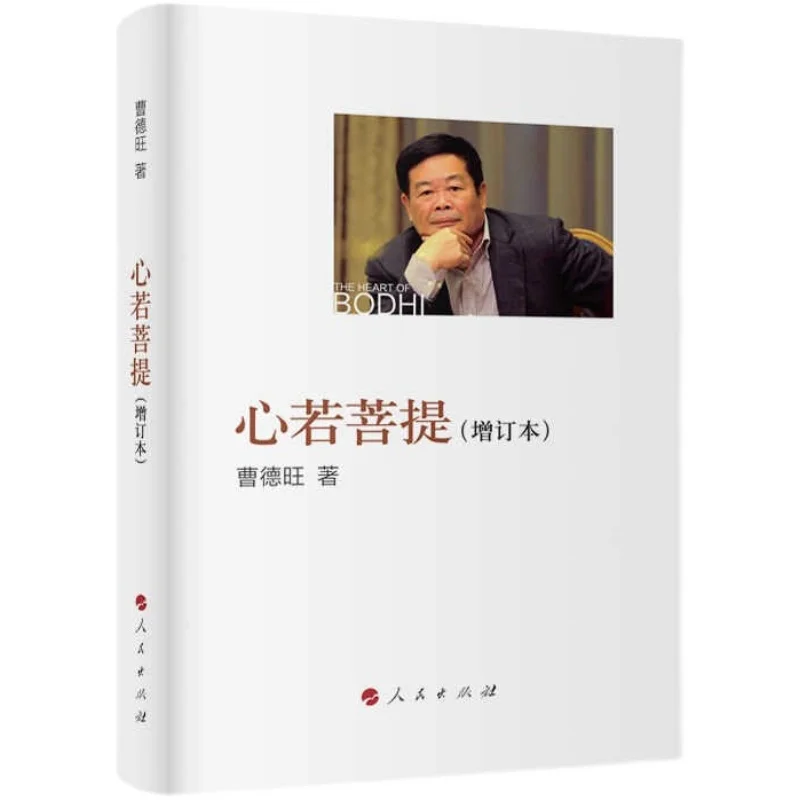 New Genuine Heart Ruo Bodhi Cao Dewang Personal Biography life Wisdom life Business Management Success Inspirational Book