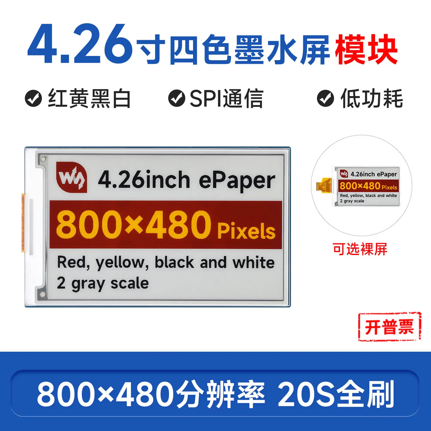 Woli Weixue 4.26inch e ink screen module red yellow black and white e Paper electronic paper SPI communication