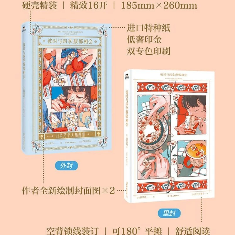 พบกับกลิ่นหอมแห่งสี่ฤดู คอลเลกชันงานศิลปะครั้งแรกของฮินะ หนังสือภาพประกอบสไตล์เรโทรเพื่อการบำบัด