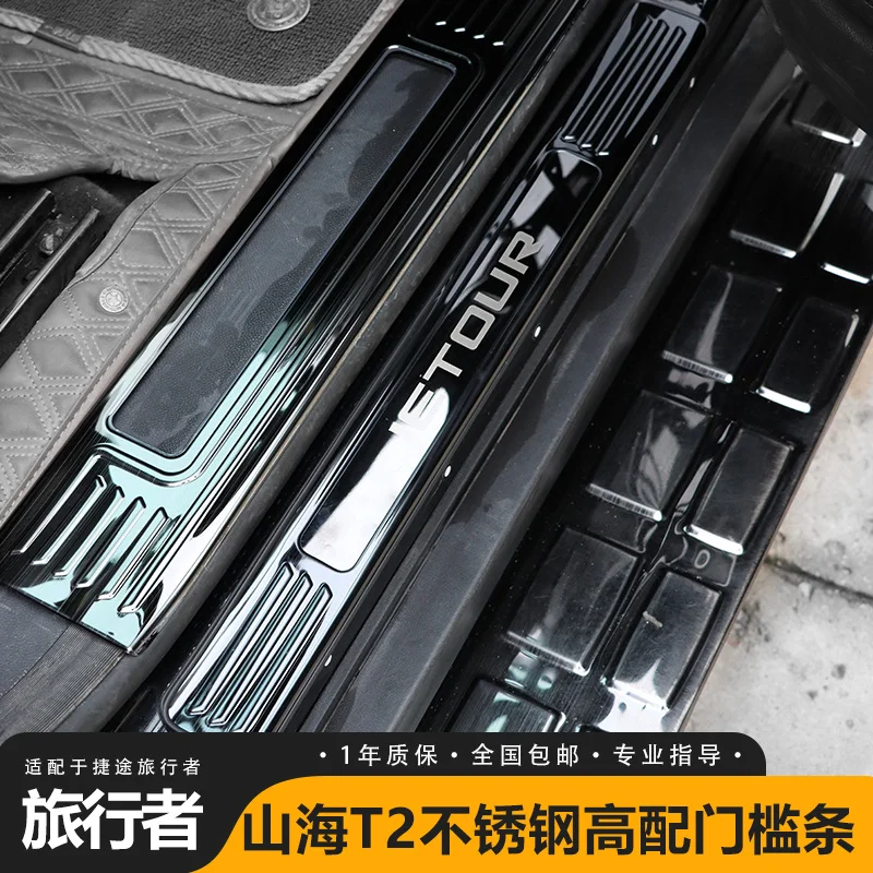 Stainless Steel Door Sill Strip Interior Modification Protection Welcome Pedal Accessories For Jietu Traveler Shanhai T2