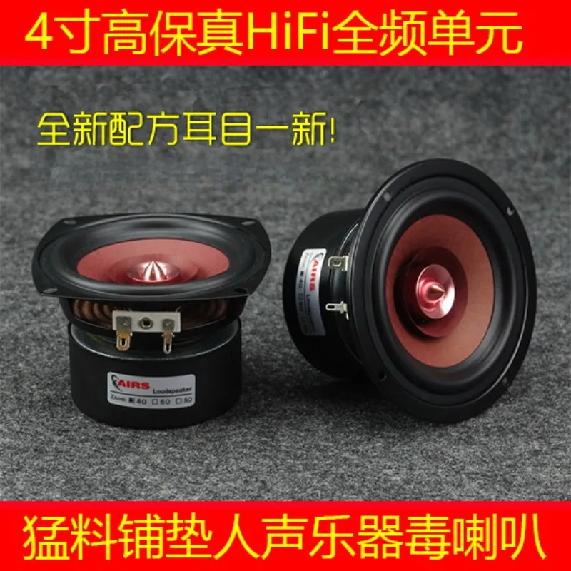 

Высокочастотный Hi-Fi гудок 4 дюйма, полночастотный звуковой сигнал 4 дюйма, музыкальные инструменты, струнные динамики