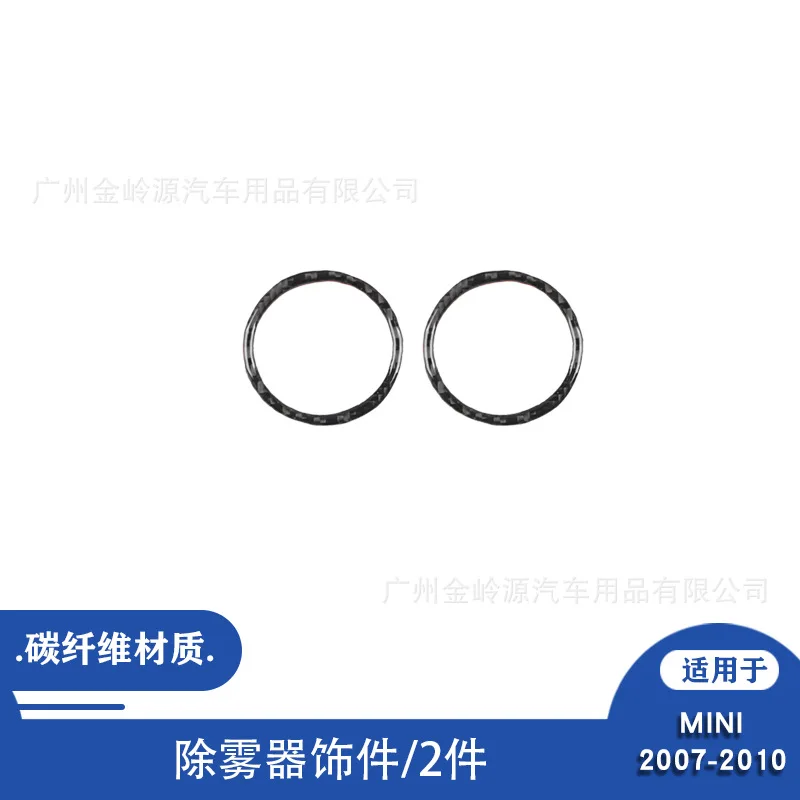 Suitable for 2007-2010 BMW MINI R55 56 57 car interior modified carbon fiber defogger air outlet