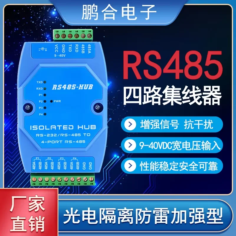 485 repeater industrial-grade photoelectric isolation 4-way RS485 hub splitter splitter 1 in 4 out