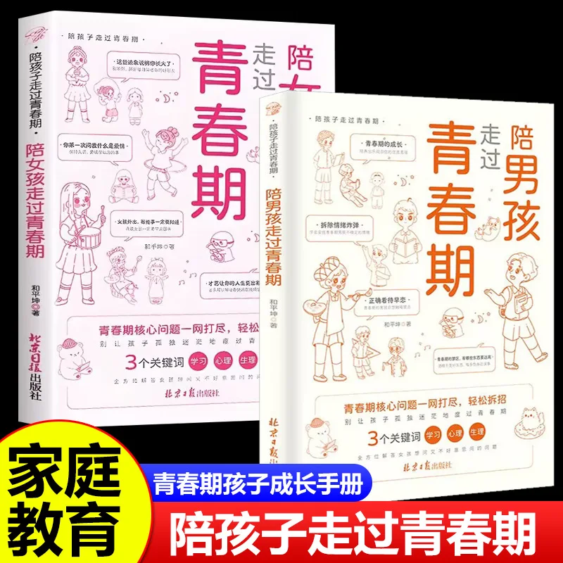 

Accompanying Boys and Girls Through Adolescence, Private Books for Children Aged 8-18 During Puberty