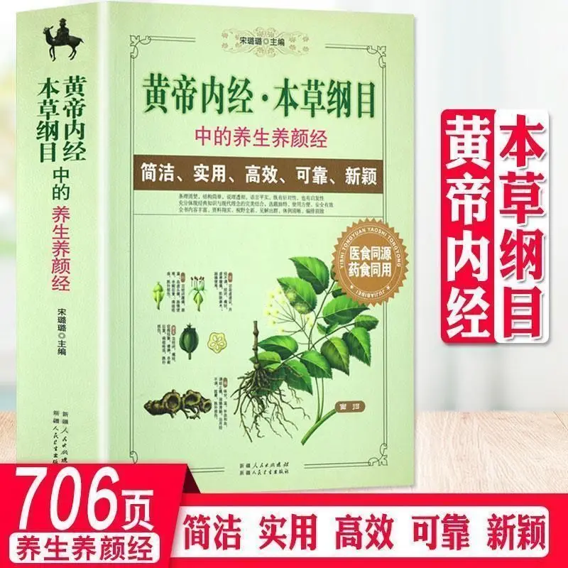 

Huang Di Nei Jing Compendium of Materia Medica, Health and Beauty, Introduction to Traditional Chinese Medicine